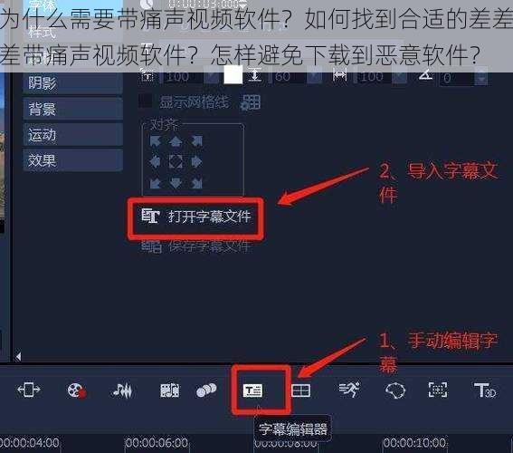 为什么需要带痛声视频软件？如何找到合适的差差差带痛声视频软件？怎样避免下载到恶意软件？