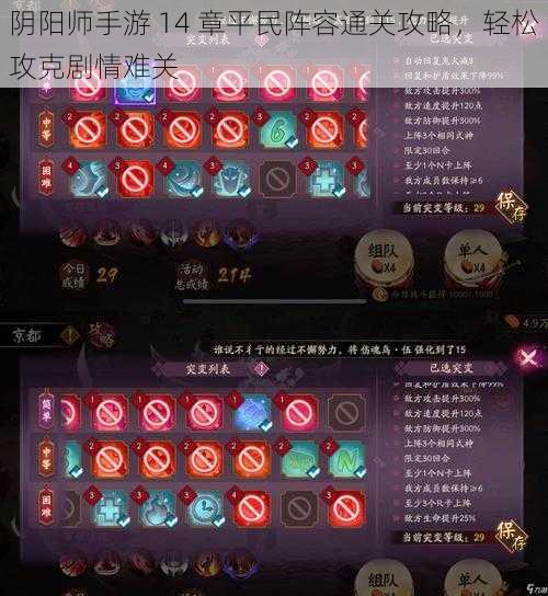 阴阳师手游 14 章平民阵容通关攻略，轻松攻克剧情难关