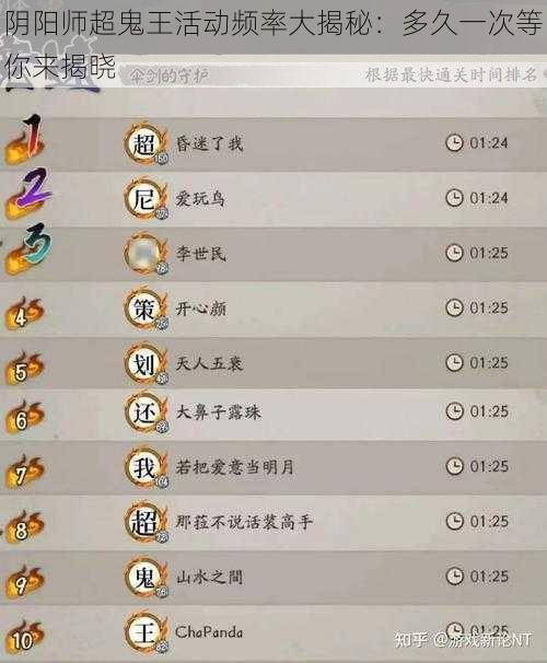 阴阳师超鬼王活动频率大揭秘：多久一次等你来揭晓