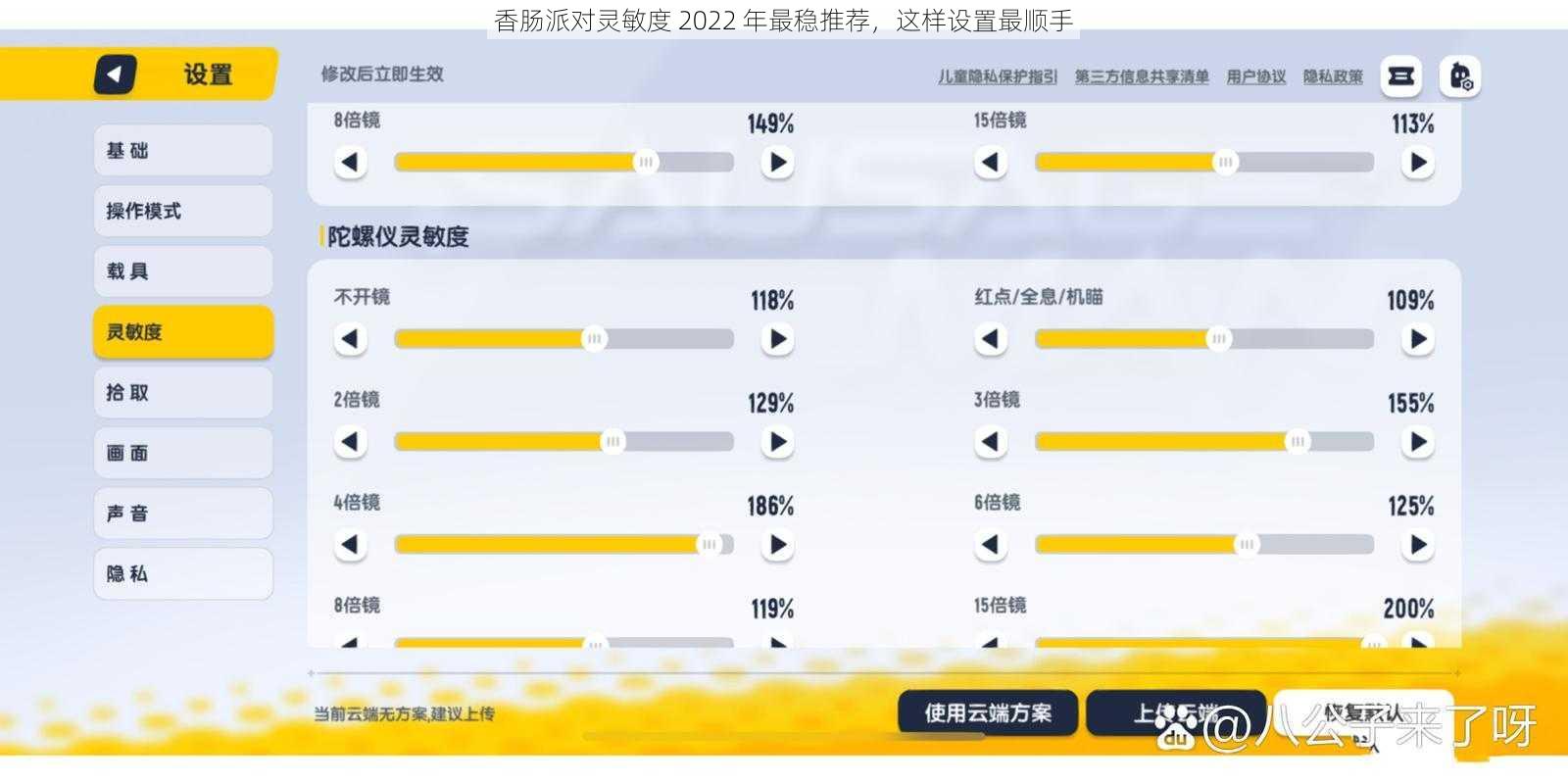 香肠派对灵敏度 2022 年最稳推荐，这样设置最顺手