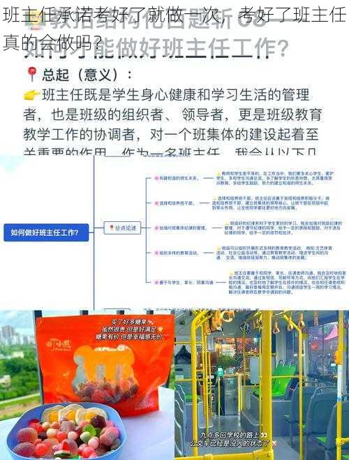 班主任承诺考好了就做一次，考好了班主任真的会做吗？