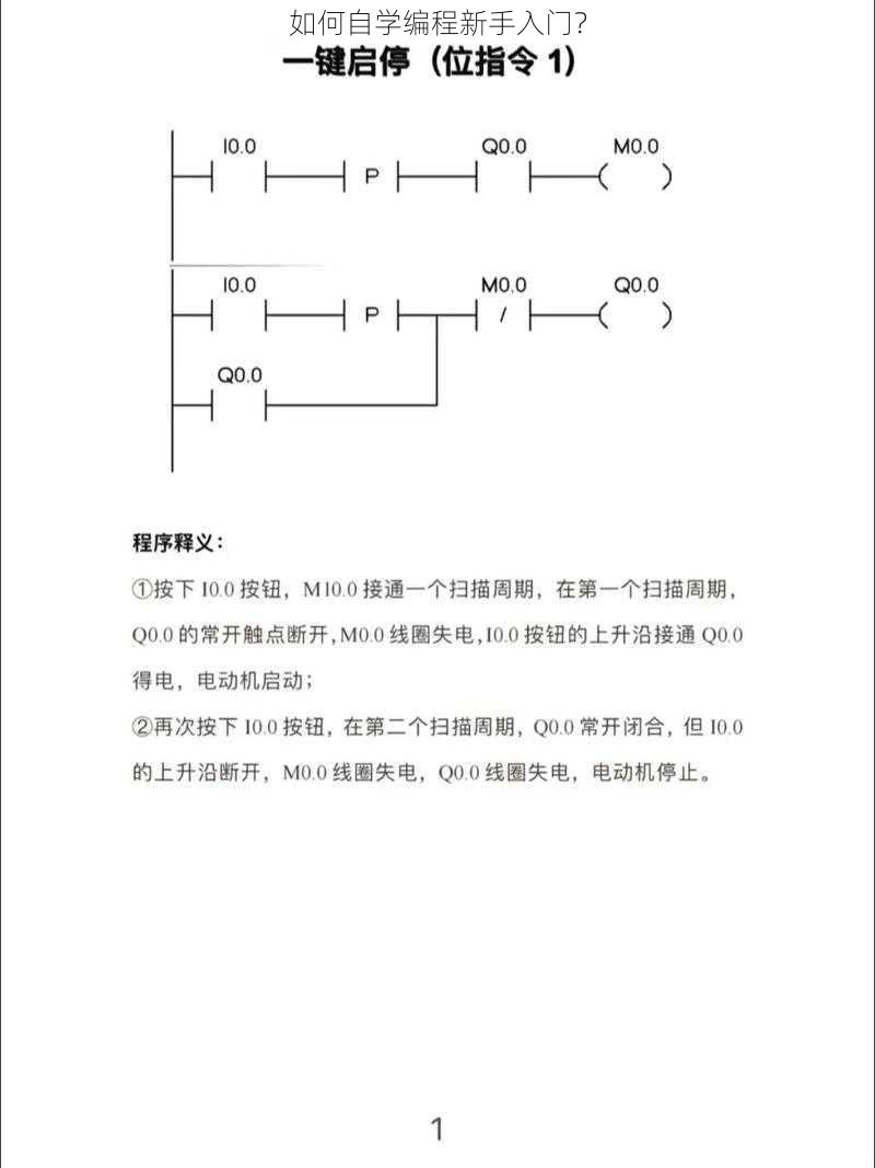 如何自学编程新手入门？