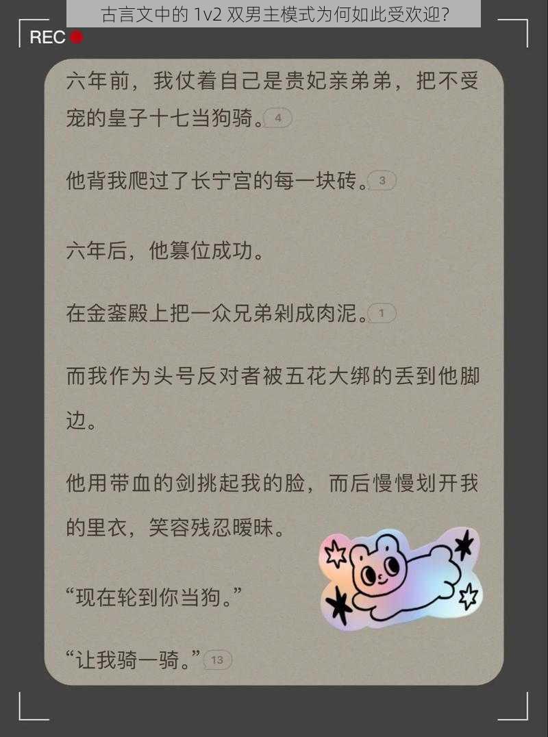 古言文中的 1v2 双男主模式为何如此受欢迎？