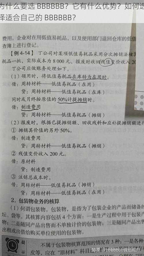 为什么要选 BBBBBB？它有什么优势？如何选择适合自己的 BBBBBB？