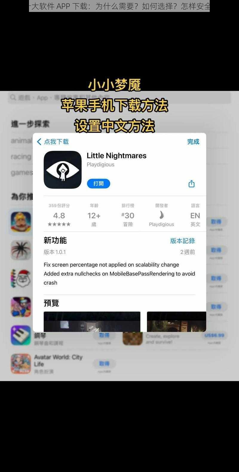 夜里十大软件 APP 下载：为什么需要？如何选择？怎样安全使用？