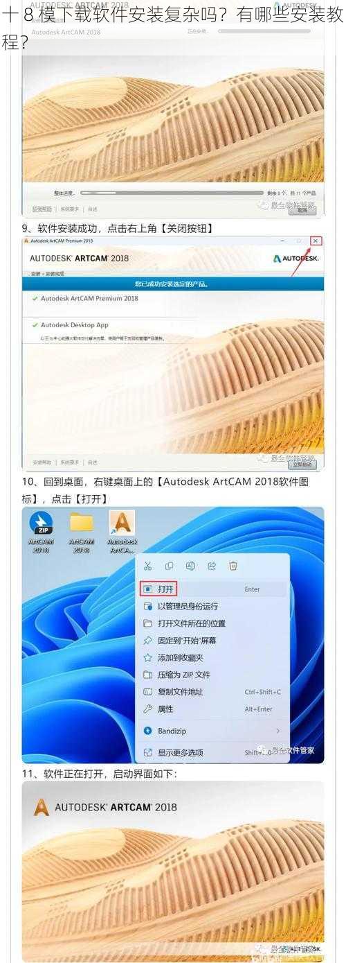 十 8 模下载软件安装复杂吗？有哪些安装教程？