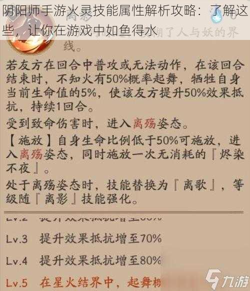 阴阳师手游火灵技能属性解析攻略：了解这些，让你在游戏中如鱼得水