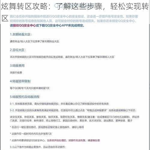 炫舞转区攻略：了解这些步骤，轻松实现转区