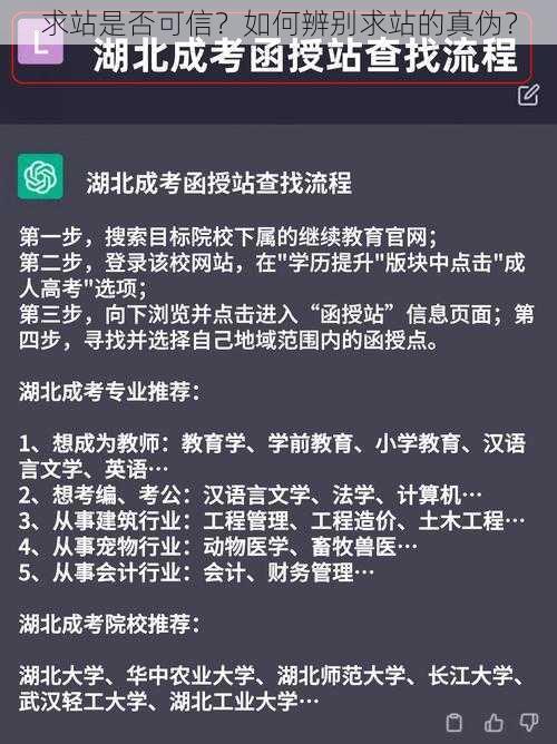 求站是否可信？如何辨别求站的真伪？