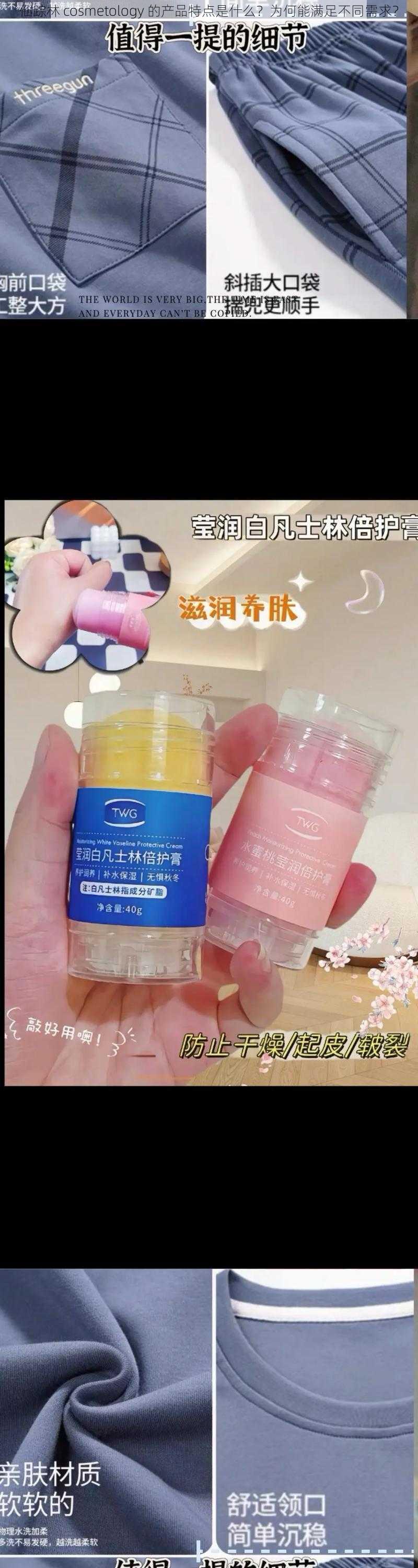 仙踪林 cosmetology 的产品特点是什么？为何能满足不同需求？