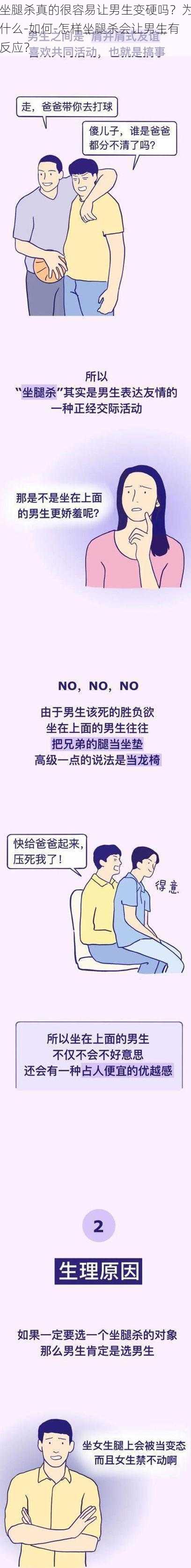 坐腿杀真的很容易让男生变硬吗？为什么-如何-怎样坐腿杀会让男生有反应？