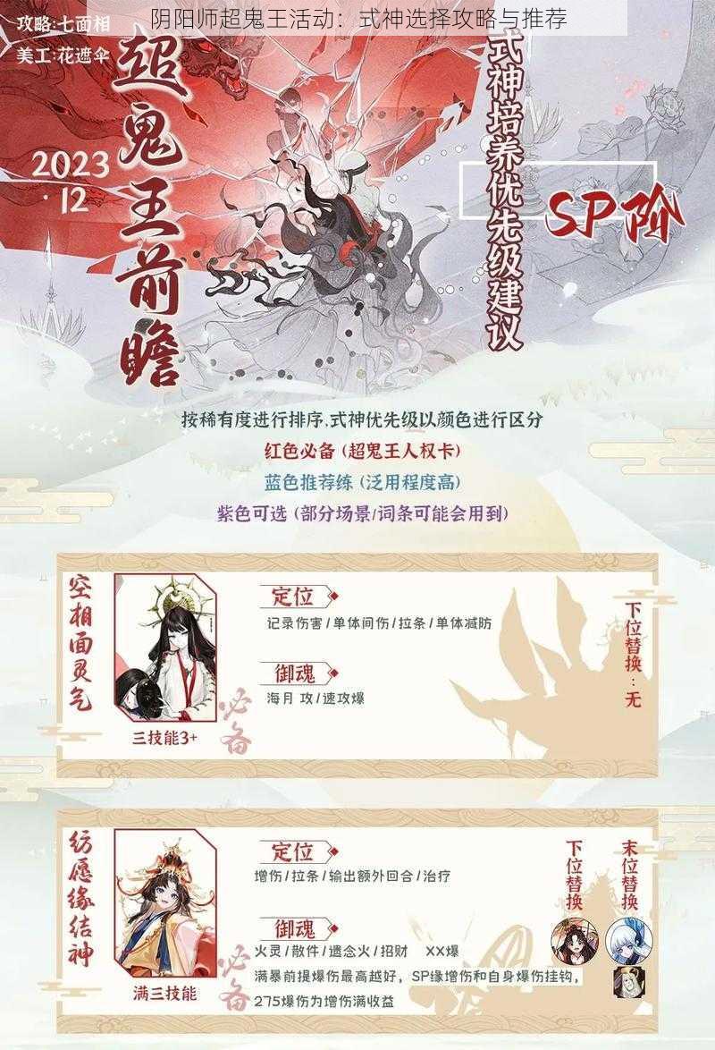 阴阳师超鬼王活动：式神选择攻略与推荐