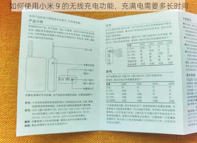 如何使用小米 9 的无线充电功能，充满电需要多长时间