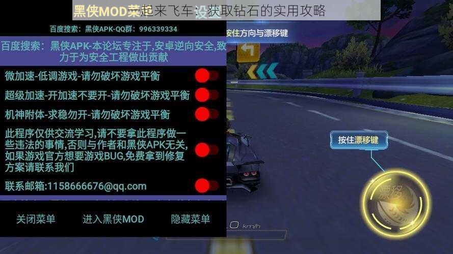 一起来飞车：获取钻石的实用攻略