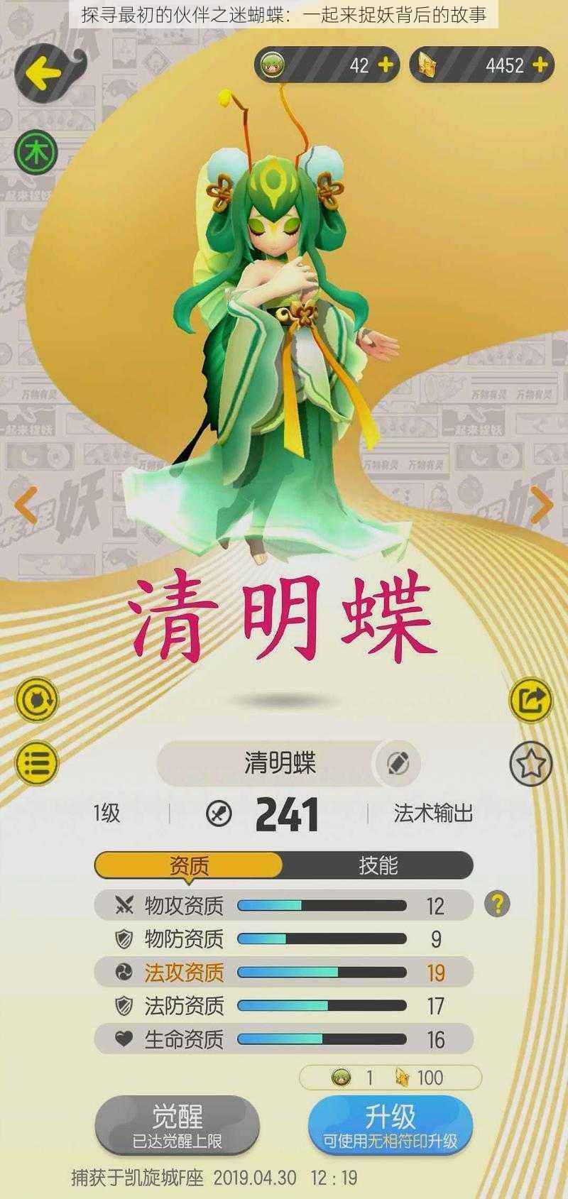 探寻最初的伙伴之迷蝴蝶：一起来捉妖背后的故事