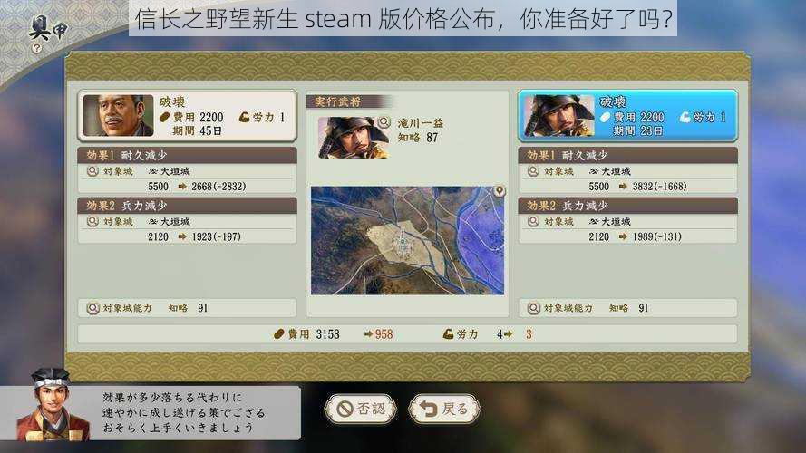 信长之野望新生 steam 版价格公布，你准备好了吗？