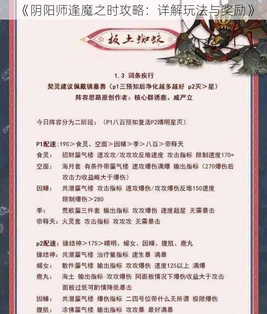 《阴阳师逢魔之时攻略：详解玩法与奖励》