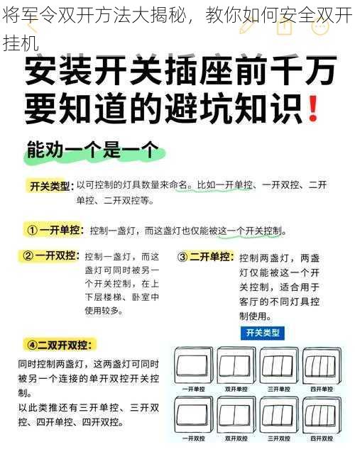 将军令双开方法大揭秘，教你如何安全双开挂机