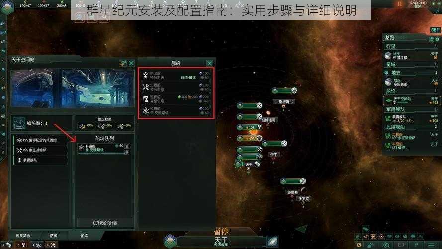 群星纪元安装及配置指南：实用步骤与详细说明