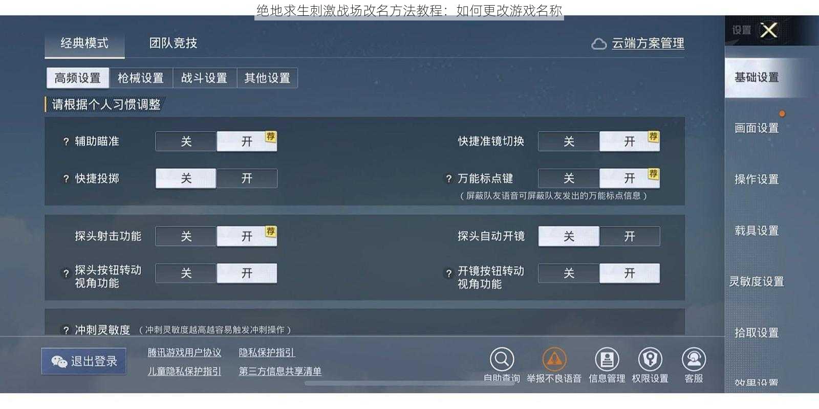 绝地求生刺激战场改名方法教程：如何更改游戏名称