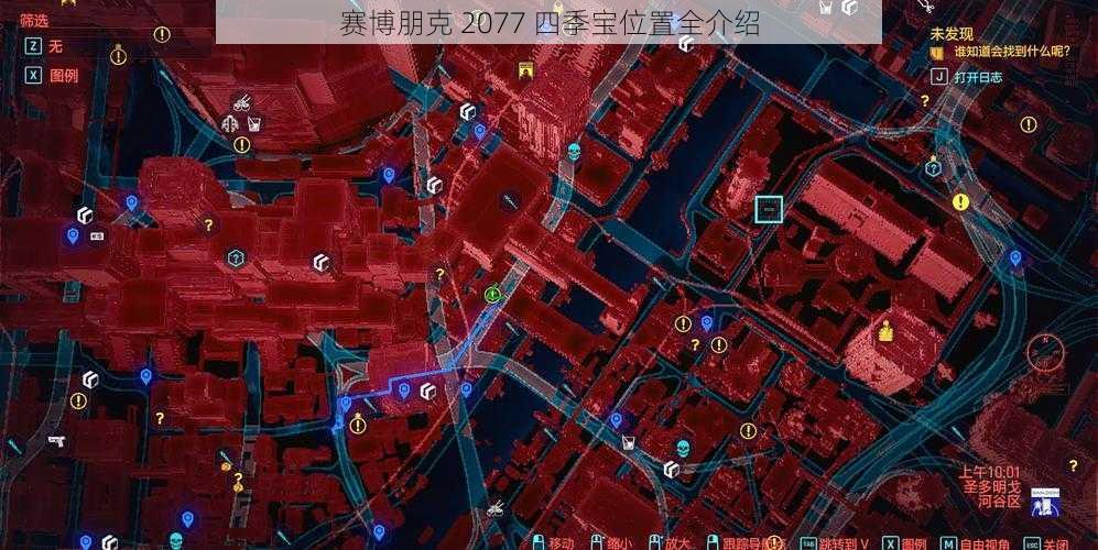 赛博朋克 2077 四季宝位置全介绍