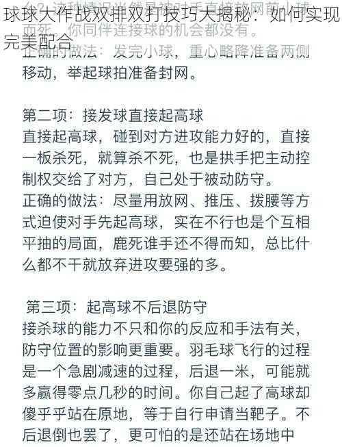 球球大作战双排双打技巧大揭秘：如何实现完美配合