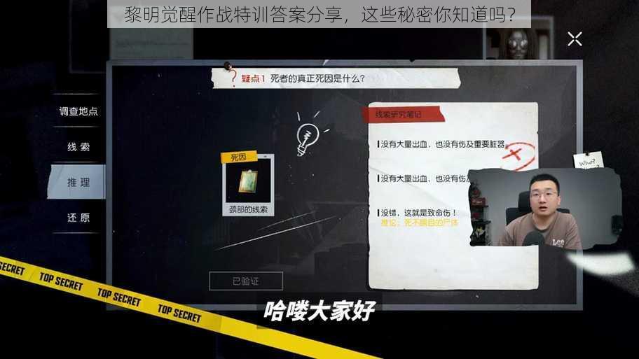 黎明觉醒作战特训答案分享，这些秘密你知道吗？