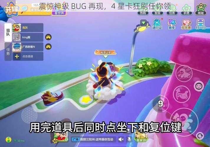 震惊神级 BUG 再现，4 星卡狂刷任你领