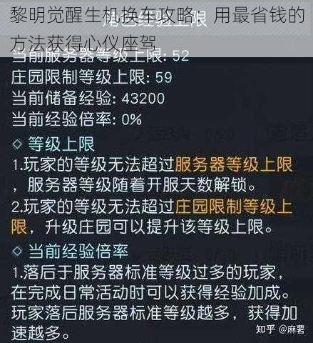 黎明觉醒生机换车攻略：用最省钱的方法获得心仪座驾