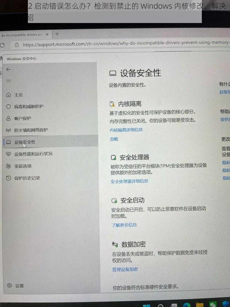 看门狗 2 启动错误怎么办？检测到禁止的 Windows 内核修改，解决方法介绍