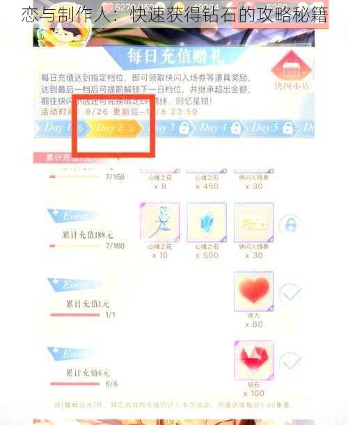 恋与制作人：快速获得钻石的攻略秘籍