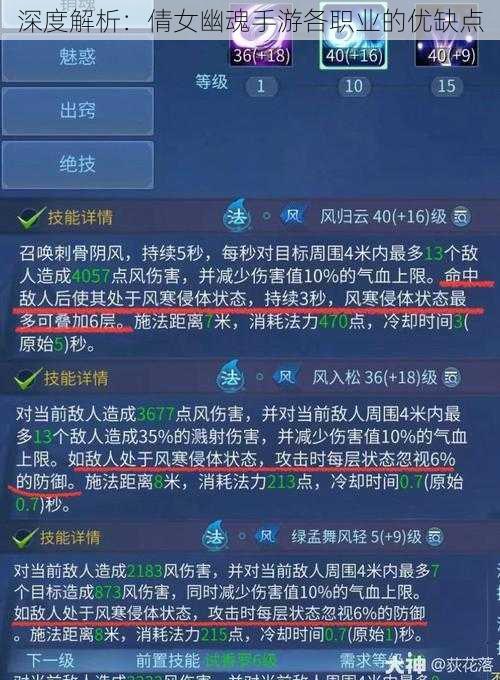 深度解析：倩女幽魂手游各职业的优缺点