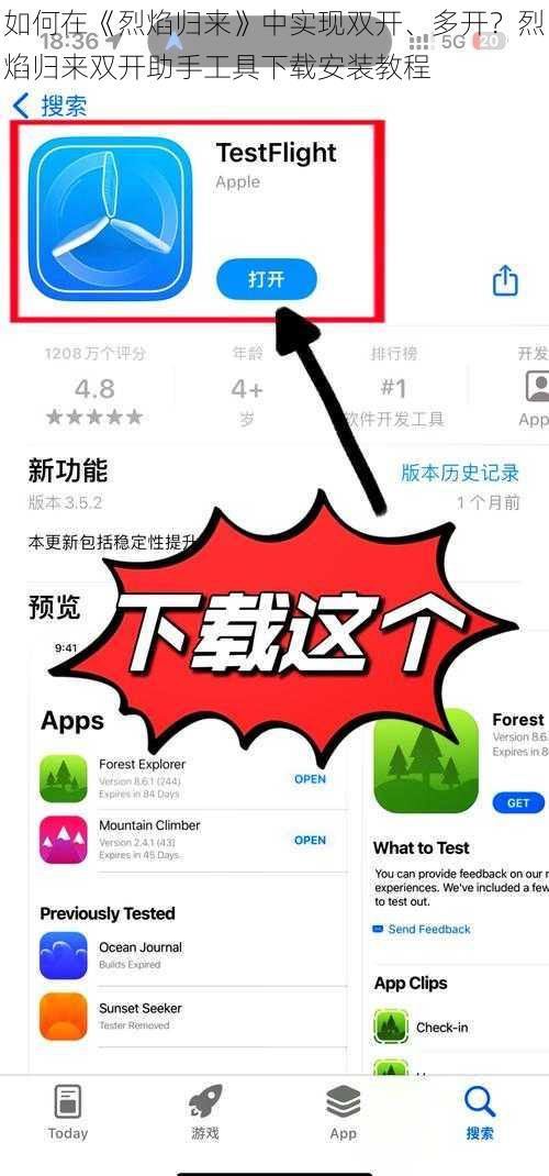 如何在《烈焰归来》中实现双开、多开？烈焰归来双开助手工具下载安装教程