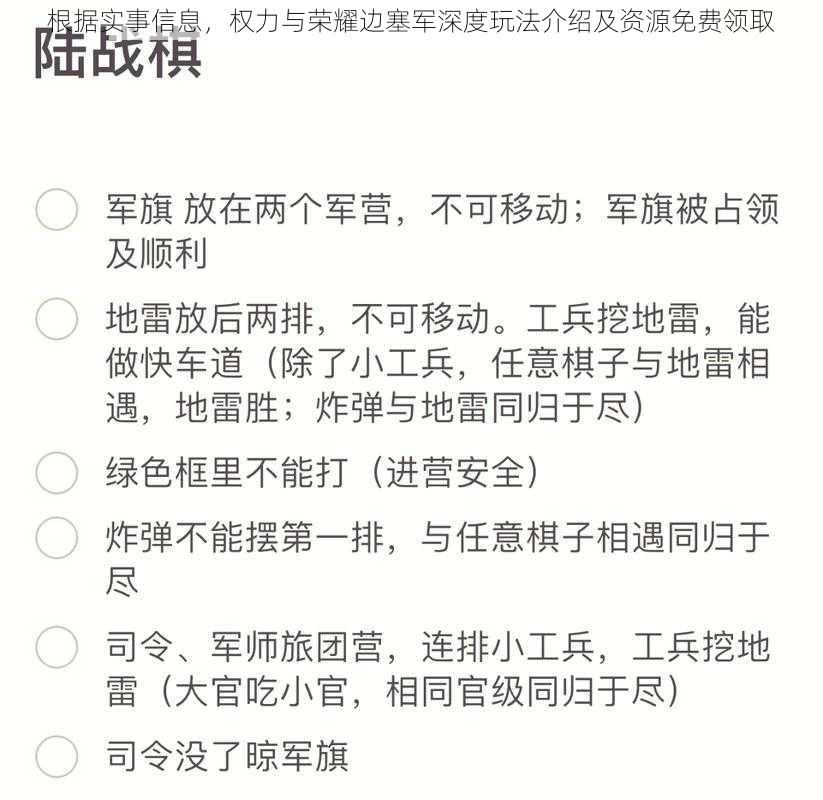 根据实事信息，权力与荣耀边塞军深度玩法介绍及资源免费领取