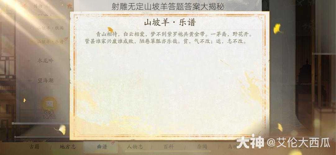 射雕无定山坡羊答题答案大揭秘