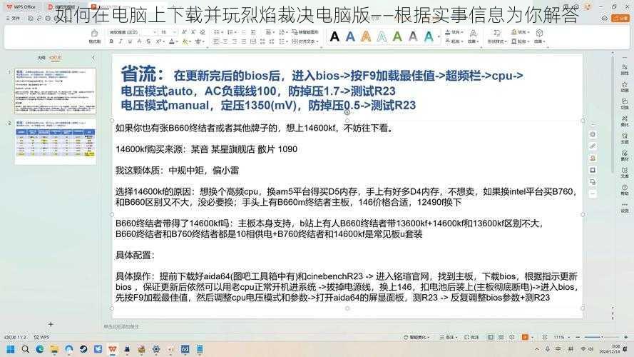 如何在电脑上下载并玩烈焰裁决电脑版——根据实事信息为你解答