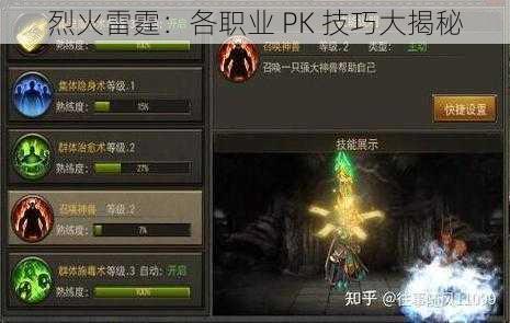 烈火雷霆：各职业 PK 技巧大揭秘