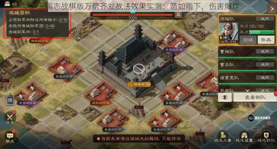 三国志战棋版万箭齐发战法效果实测：箭如雨下，伤害爆炸