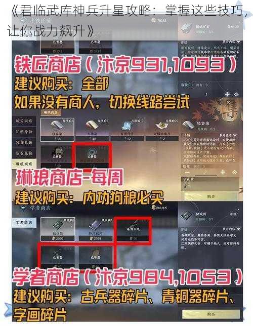 《君临武库神兵升星攻略：掌握这些技巧，让你战力飙升》