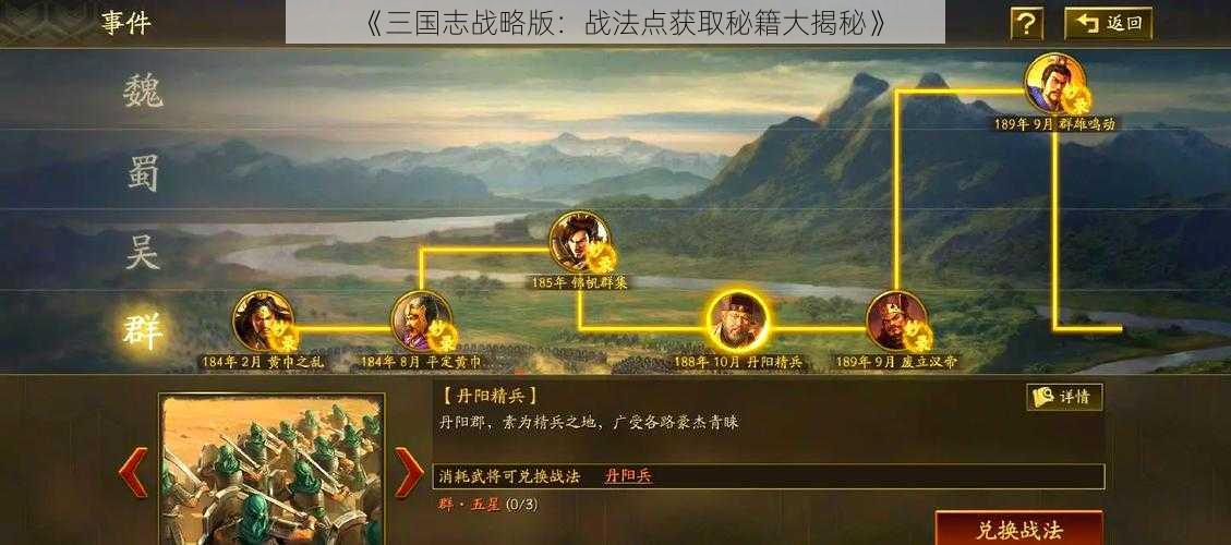 《三国志战略版：战法点获取秘籍大揭秘》