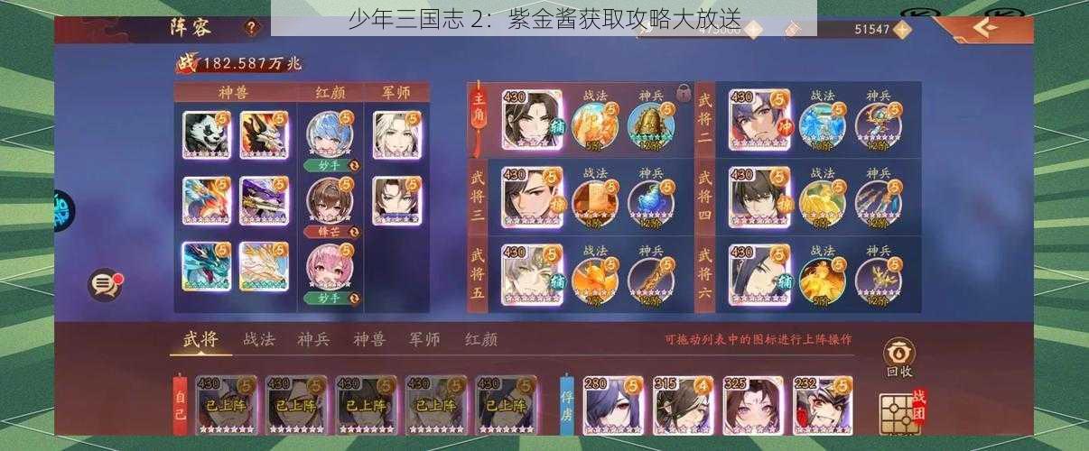 少年三国志 2：紫金酱获取攻略大放送