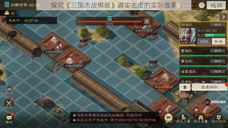 探究《三国志战棋版》避实击虚的实际效果