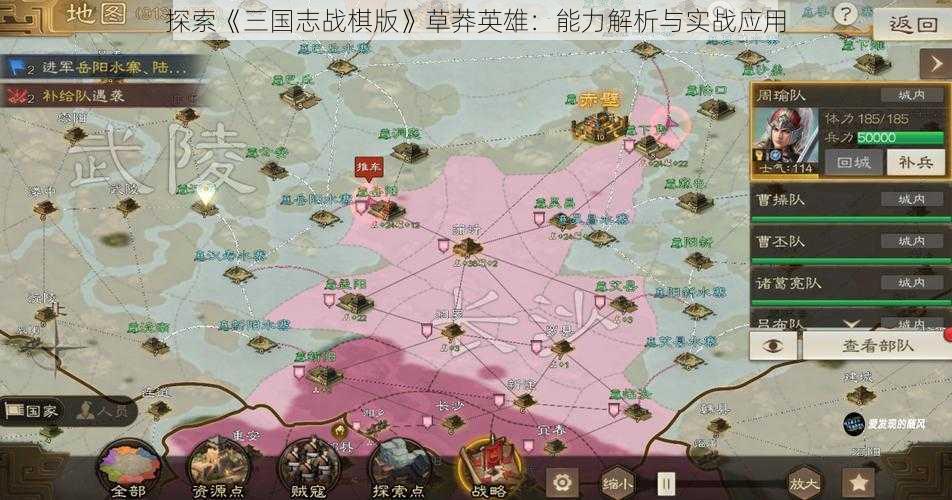 探索《三国志战棋版》草莽英雄：能力解析与实战应用