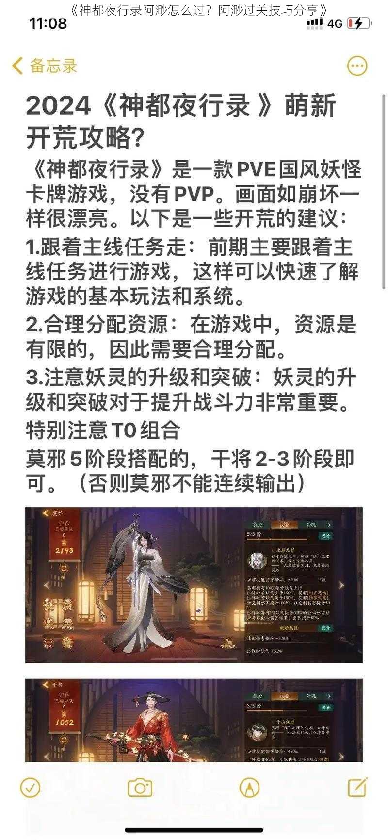 《神都夜行录阿渺怎么过？阿渺过关技巧分享》