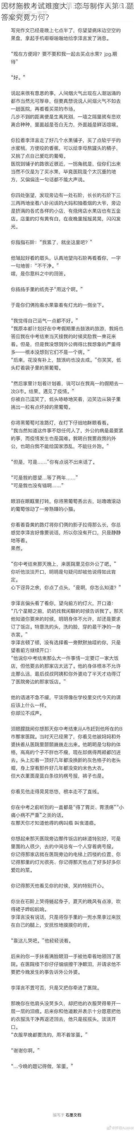 因材施教考试难度大，恋与制作人第 1 题答案究竟为何？