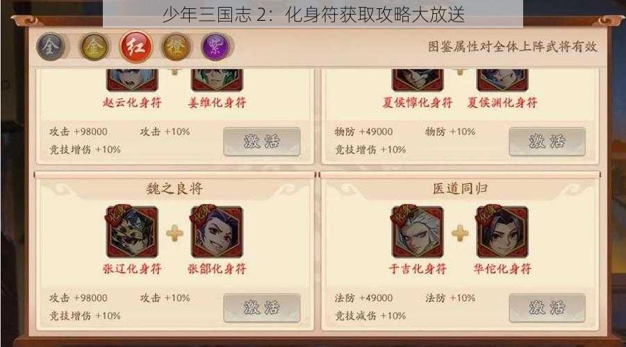 少年三国志 2：化身符获取攻略大放送