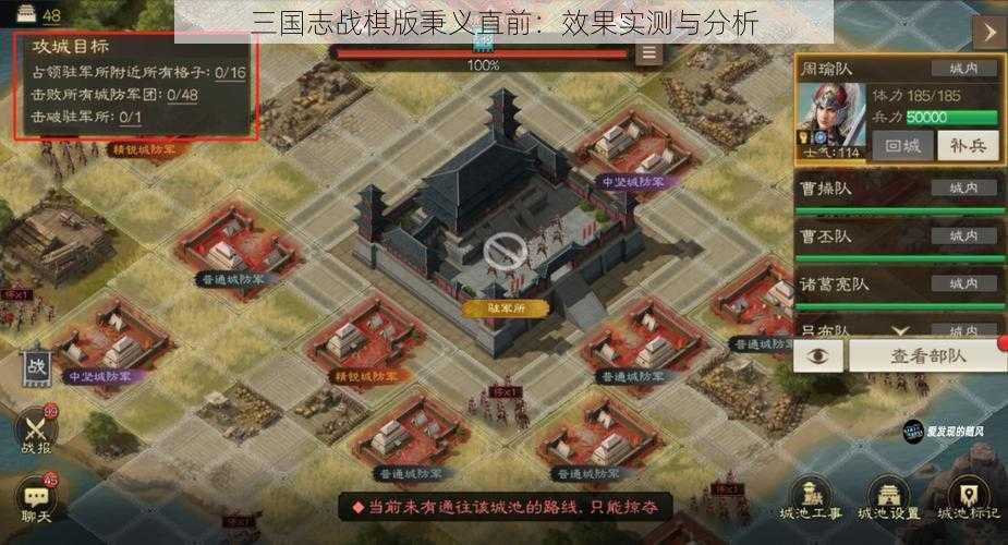 三国志战棋版秉义直前：效果实测与分析