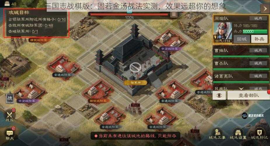 三国志战棋版：固若金汤战法实测，效果远超你的想象