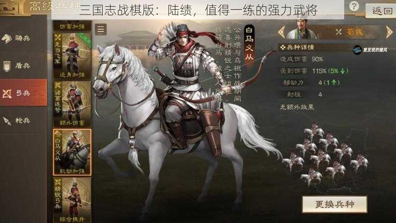 三国志战棋版：陆绩，值得一练的强力武将