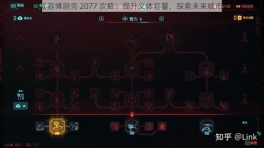 《赛博朋克 2077 攻略：提升义体容量，探索未来城市》